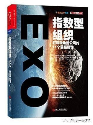 指数型组织.jpg