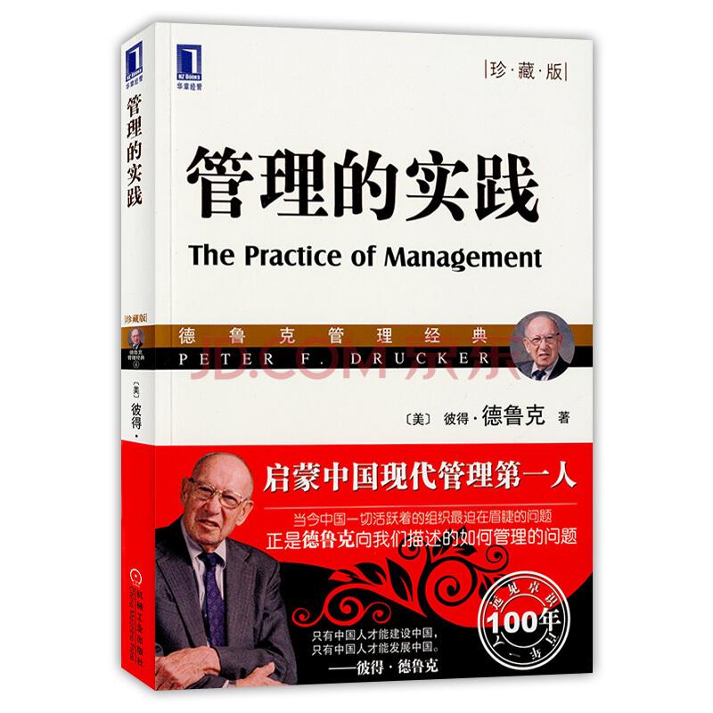 管理的实践.jpg