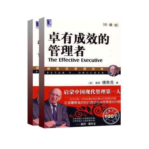 卓有成效的管理者.jpg
