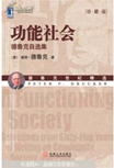 功能社会.png