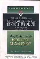 管理学的先知.jpg