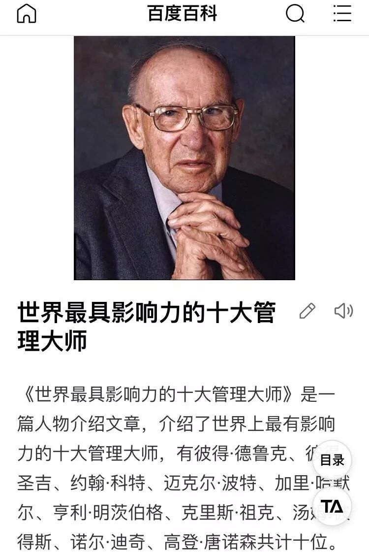 从来不谈生意经的他为什么被誉为现代管理之父.jpg